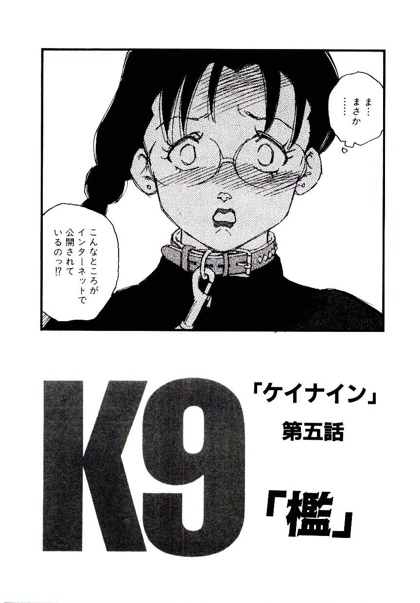 [海明寺裕] K9