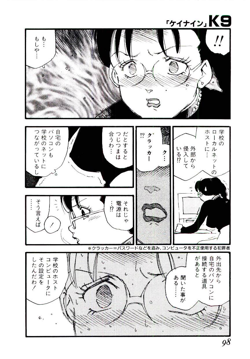 [海明寺裕] K9