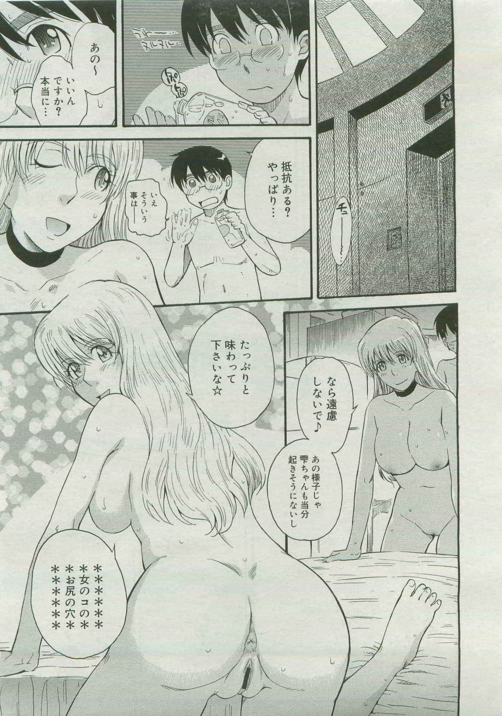 コミックメガストア 2007年4月号