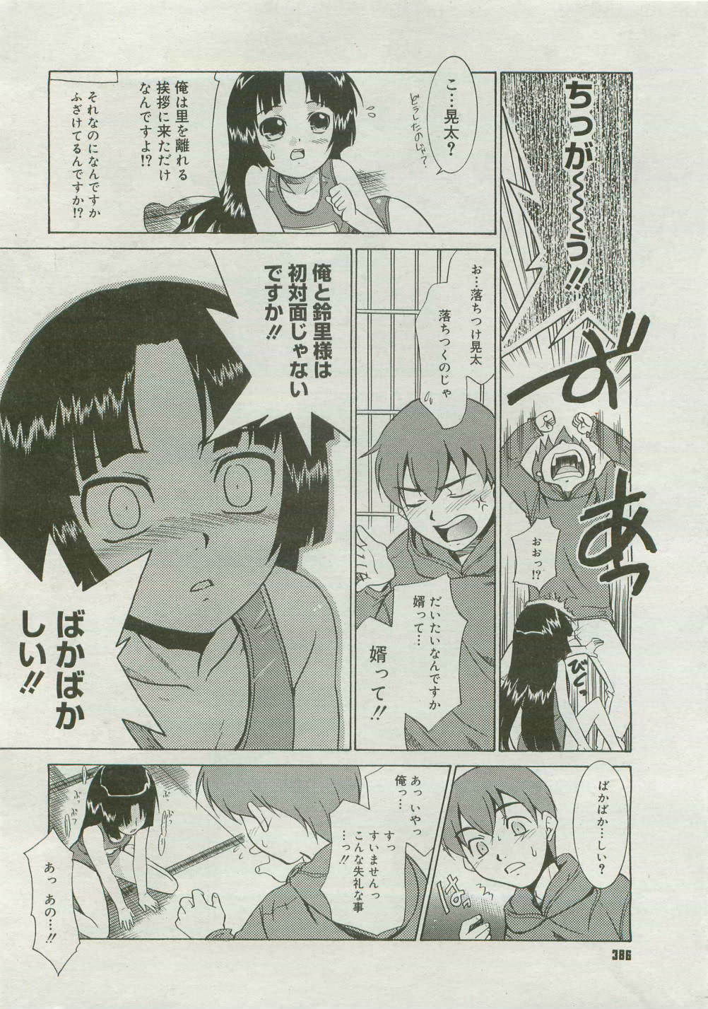 コミックメガストア 2007年4月号