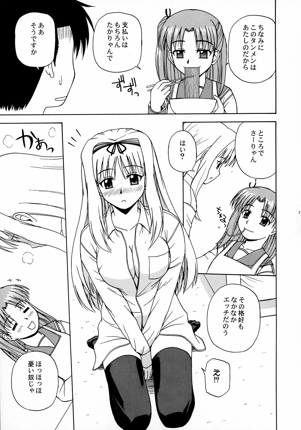 (C70) [G-SCAN CORP. (佐藤茶菓子)] さーりゃんといっしょ2 (トゥハート2)