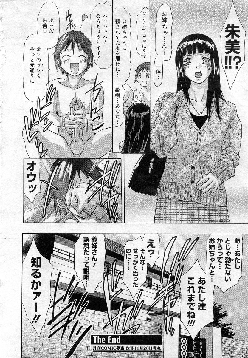 コミックムガ2005-12