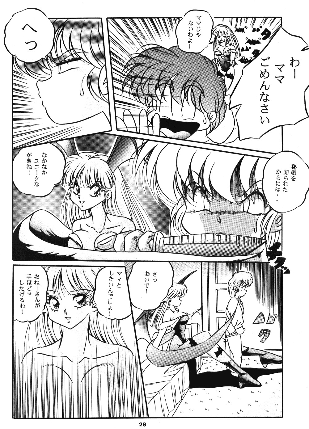 [C-Company] C-COMPANY SPECIAL STAGE 15 (ヴァンパイアセイヴァー , らんま 1/2)