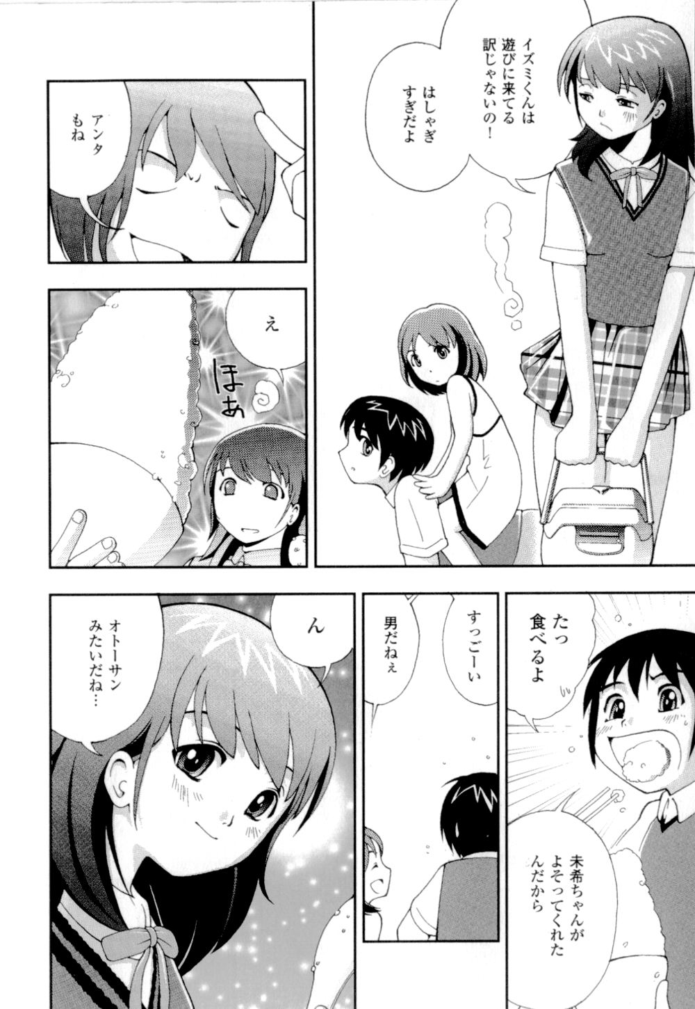 [姫はじめ] 妹の桃色パンツ