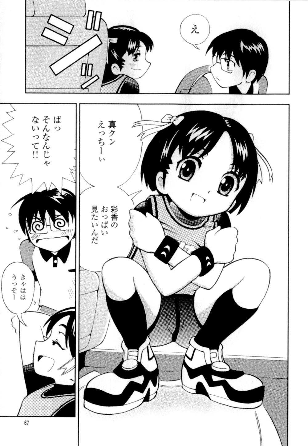 [姫はじめ] 妹の桃色パンツ