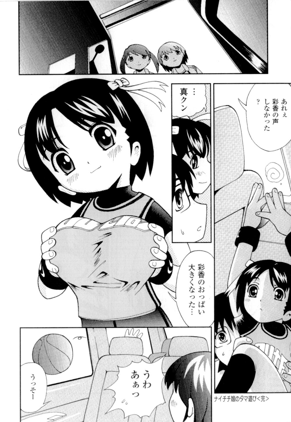 [姫はじめ] 妹の桃色パンツ