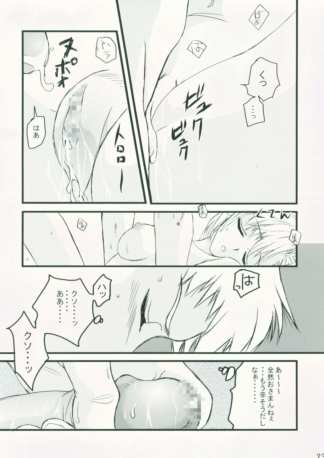 [Queen Of VANILLA (千草雀)] ボヤーダでいっしょ (ファイナルファンタジー XI)