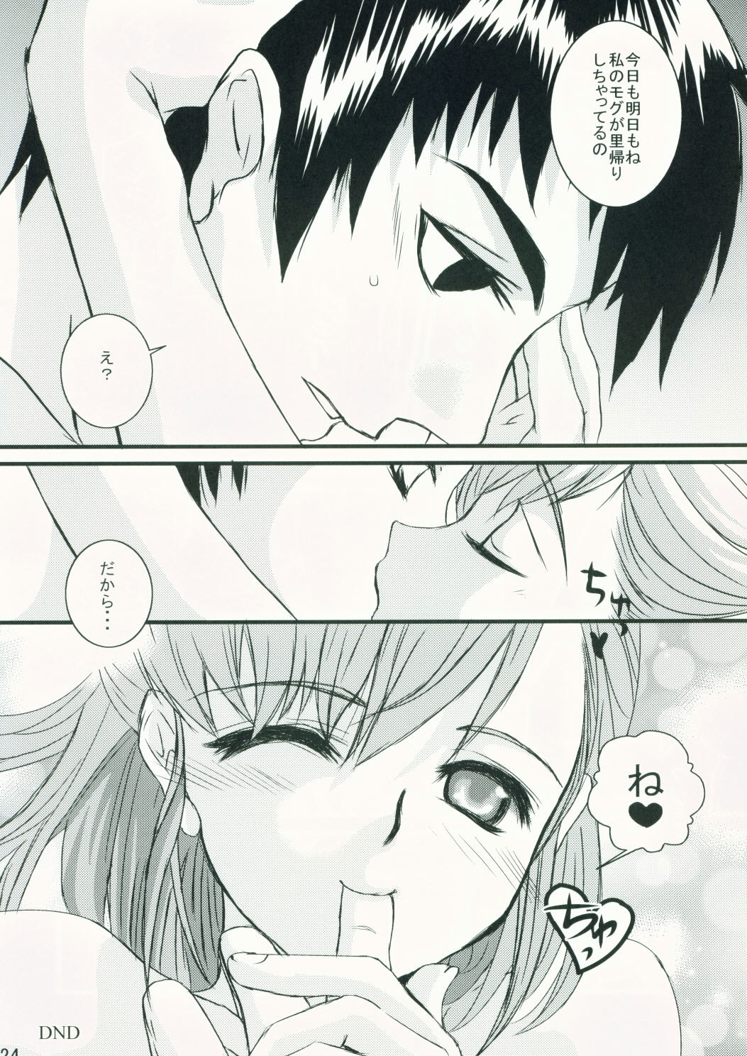 [Queen Of VANILLA (千草雀)] ボヤーダでいっしょ (ファイナルファンタジー XI)
