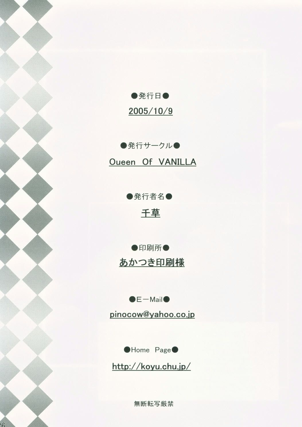 [Queen Of VANILLA (千草雀)] ボヤーダでいっしょ (ファイナルファンタジー XI)