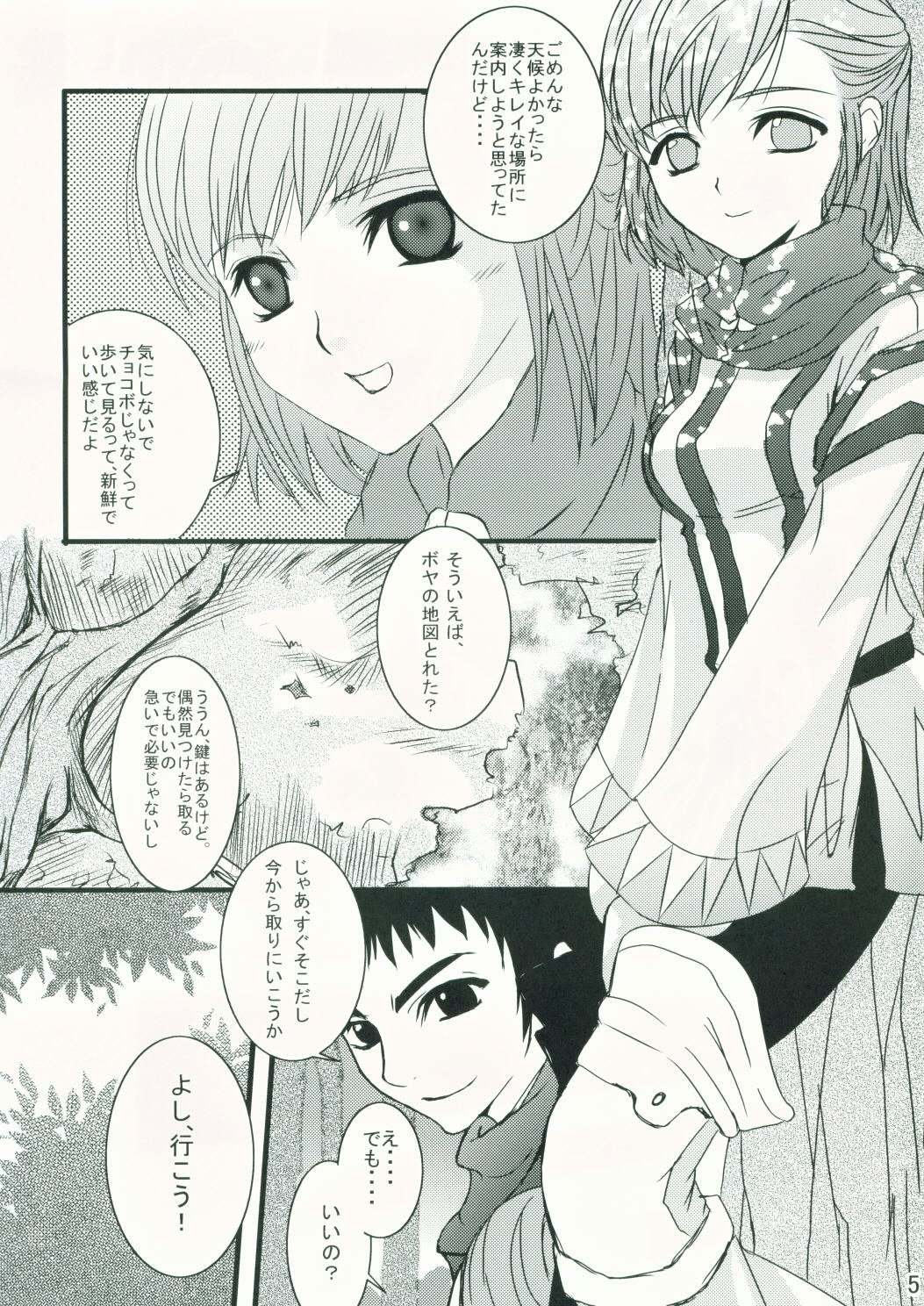 [Queen Of VANILLA (千草雀)] ボヤーダでいっしょ (ファイナルファンタジー XI)