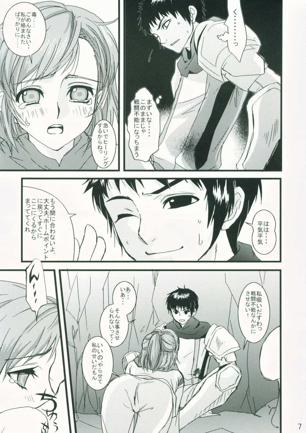 [Queen Of VANILLA (千草雀)] ボヤーダでいっしょ (ファイナルファンタジー XI)