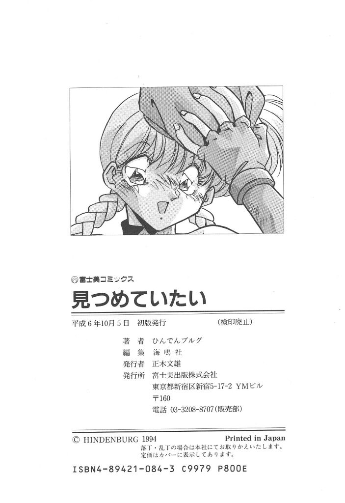 [ひんでんブルグ] 見つめていたい