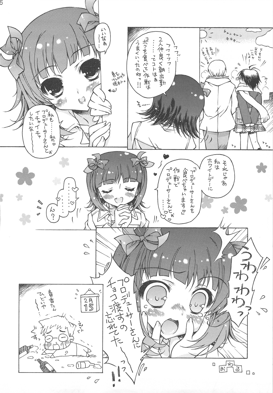 (サンクリ42) [このは (保汀一葉)] stay as sweet as you are (アイドルマスター)