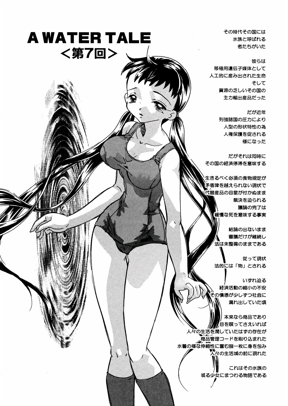[MANA-KO] 水の鎖