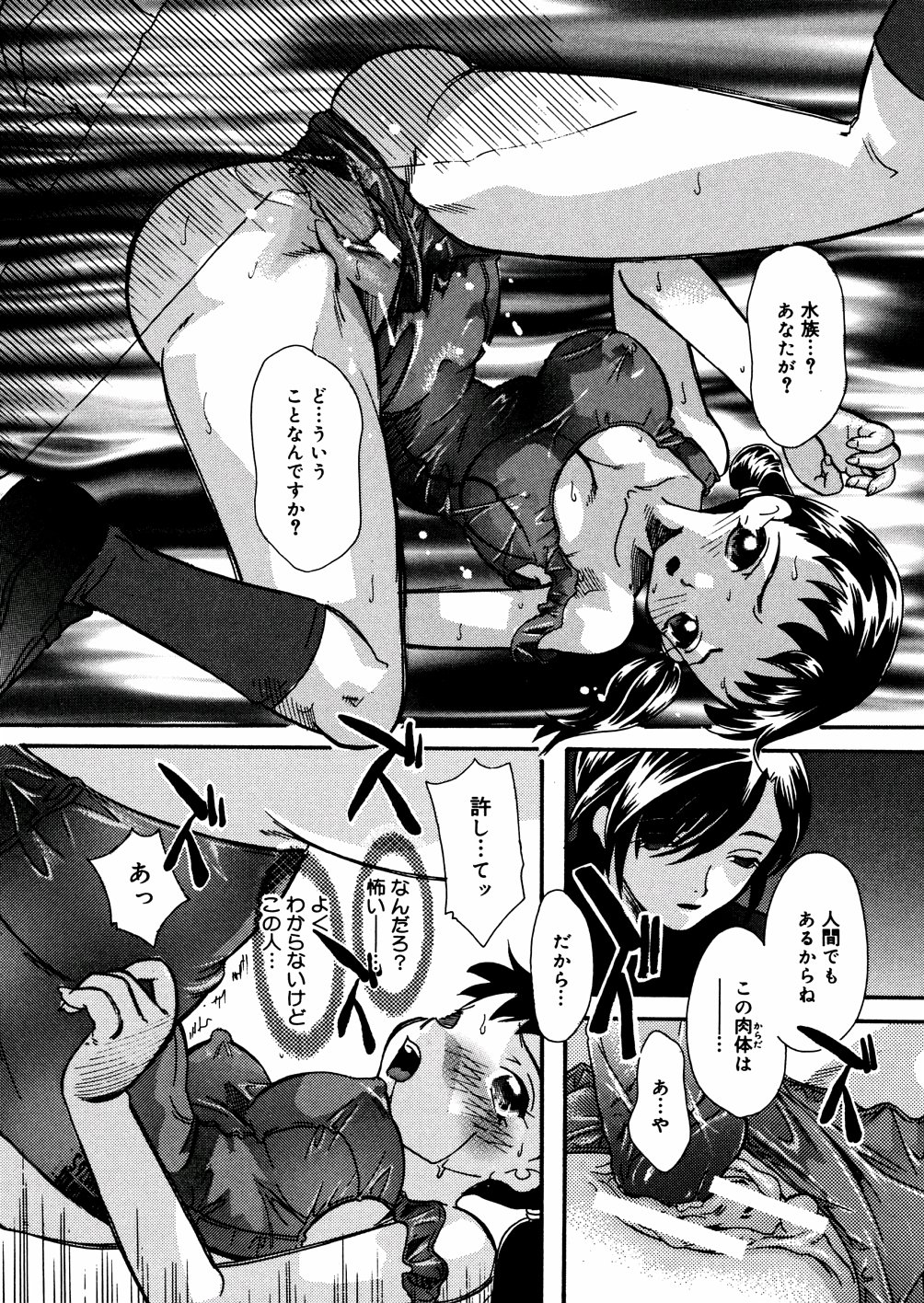 [MANA-KO] 水の鎖