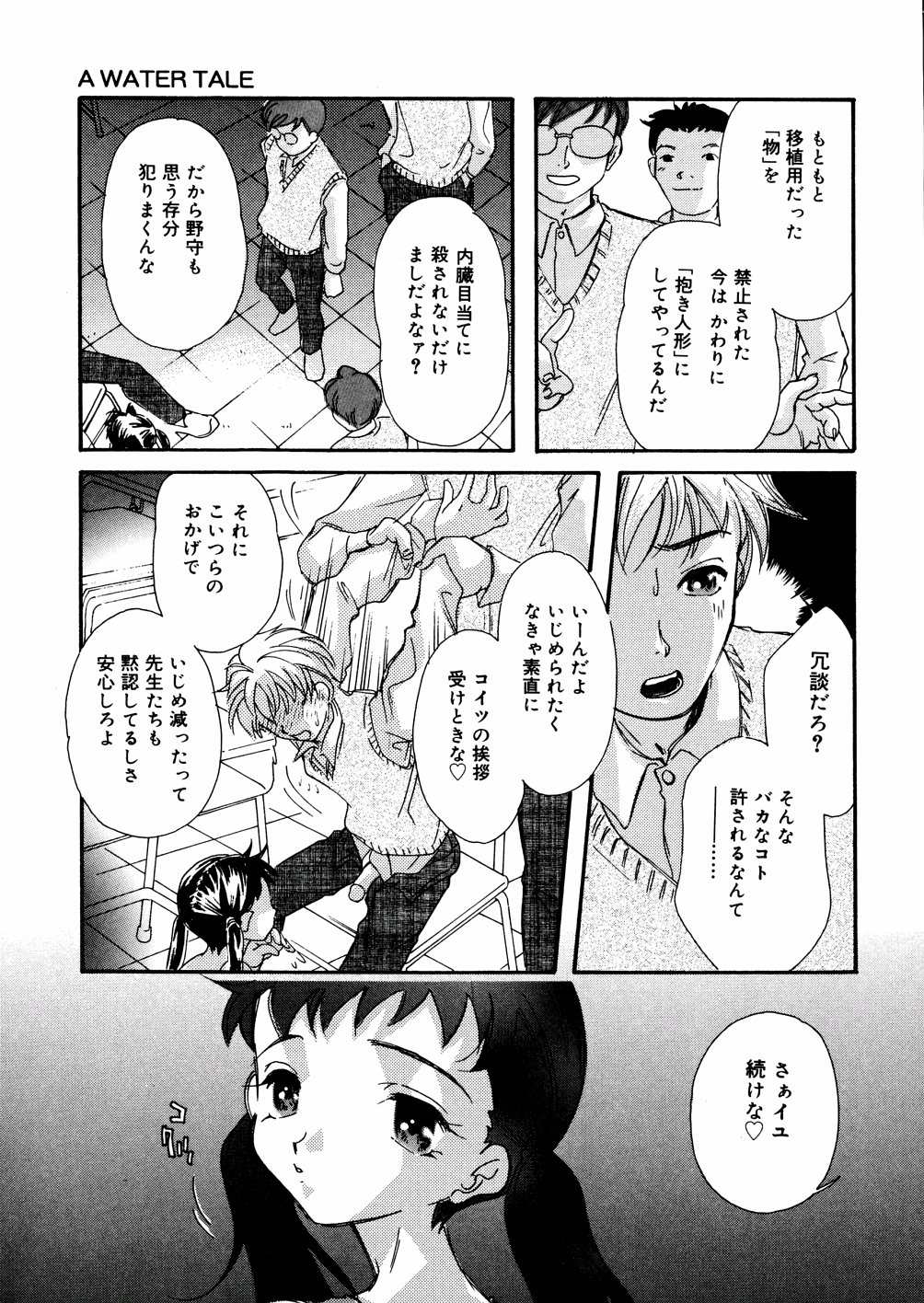 [MANA-KO] 水の鎖