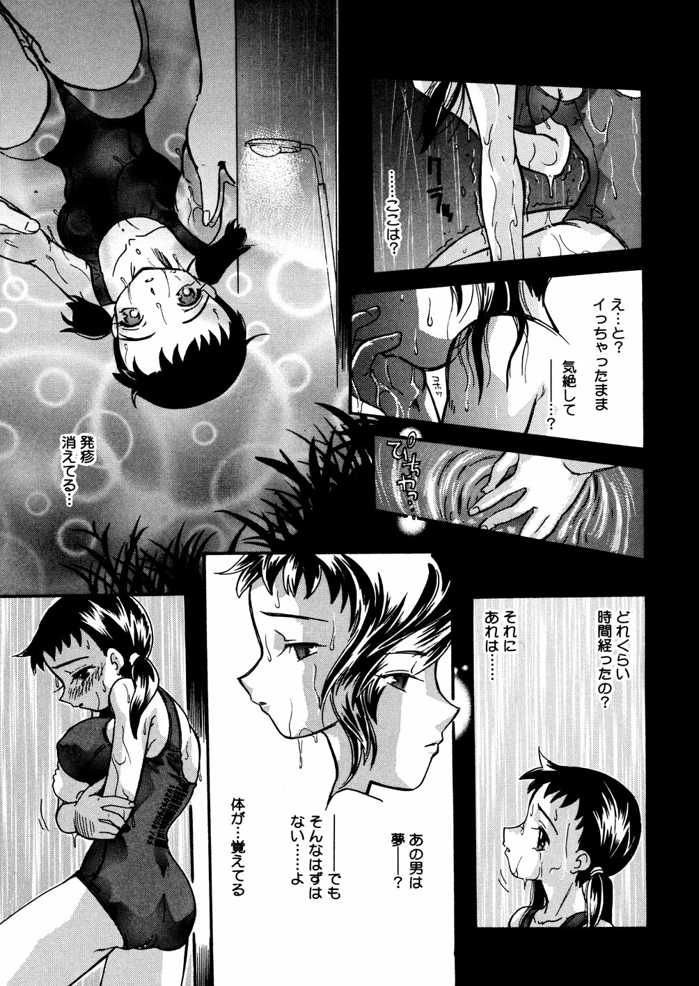 [MANA-KO] 水の鎖