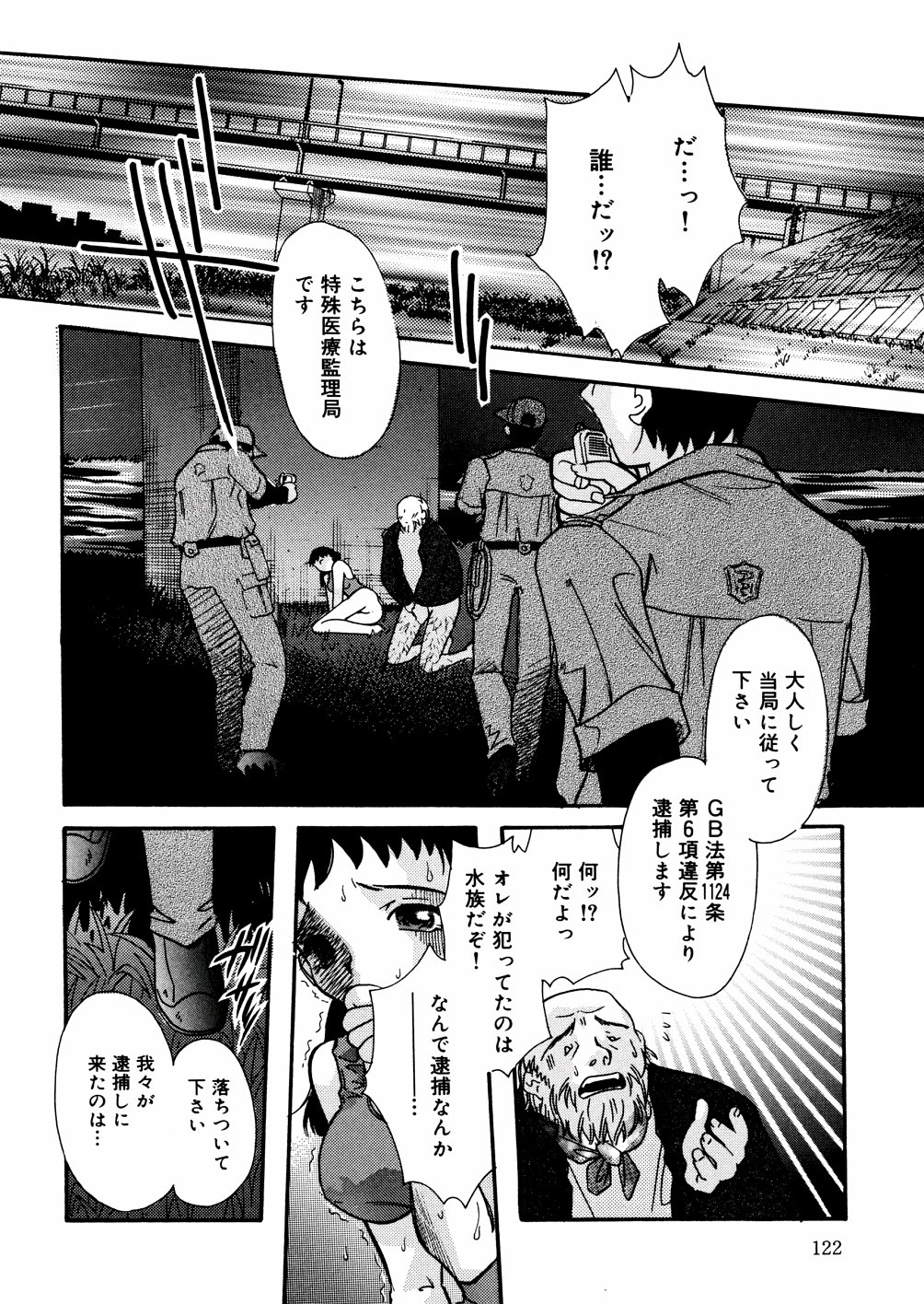 [MANA-KO] 水の鎖
