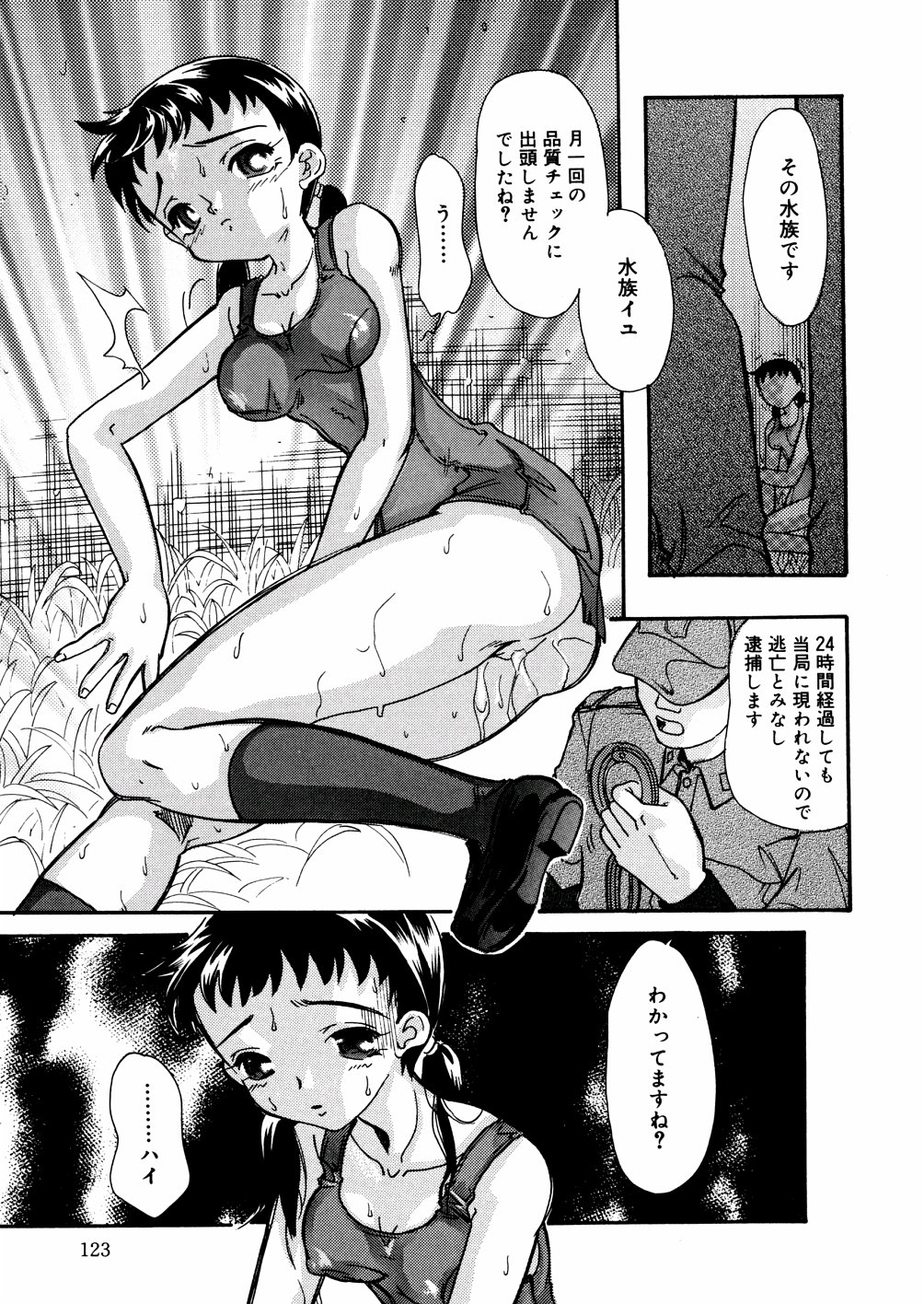 [MANA-KO] 水の鎖