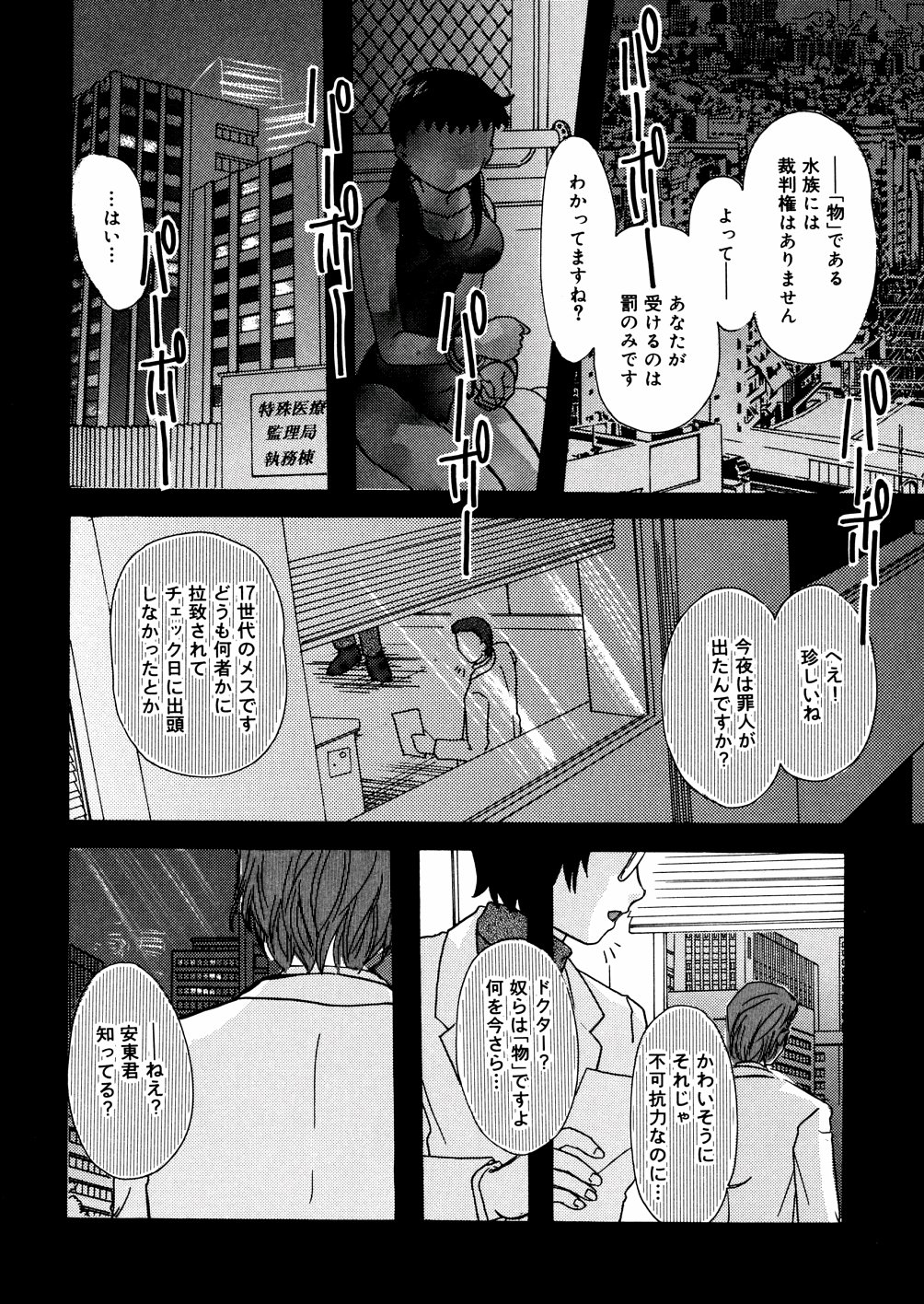 [MANA-KO] 水の鎖