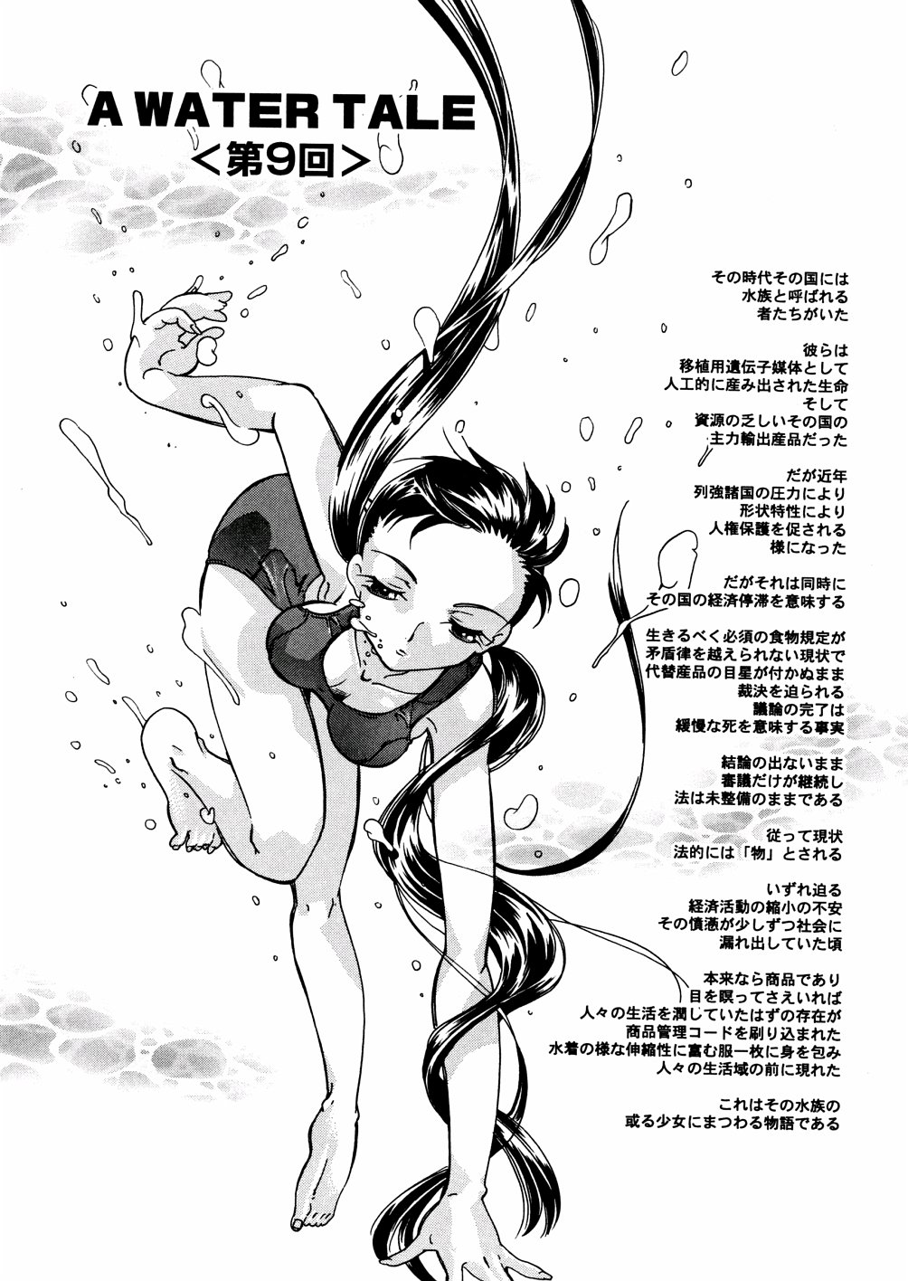 [MANA-KO] 水の鎖