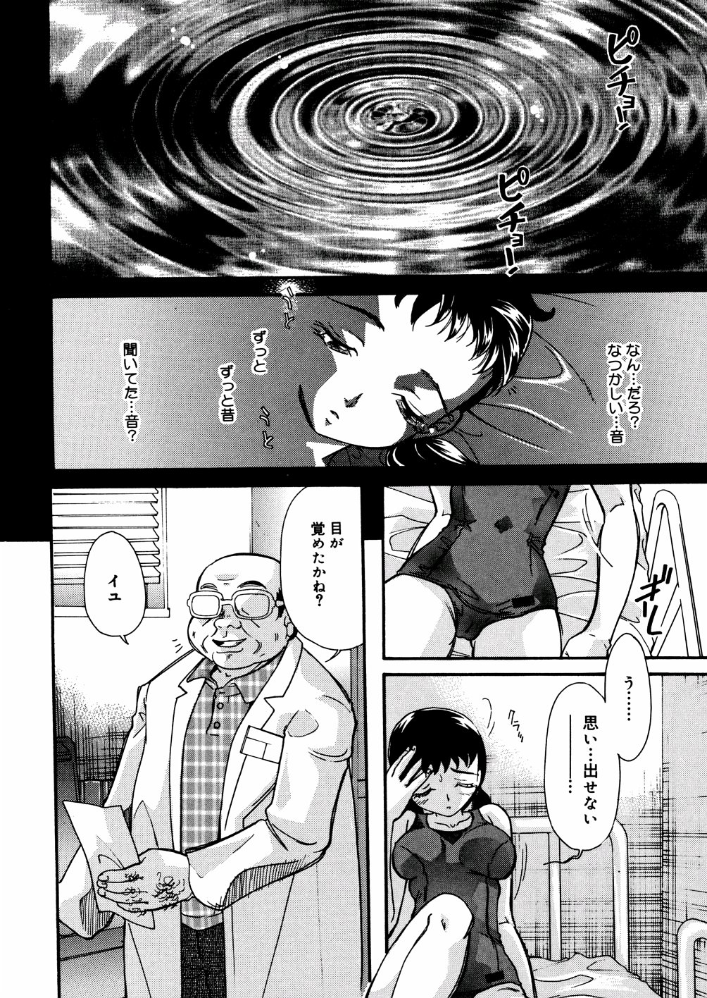 [MANA-KO] 水の鎖