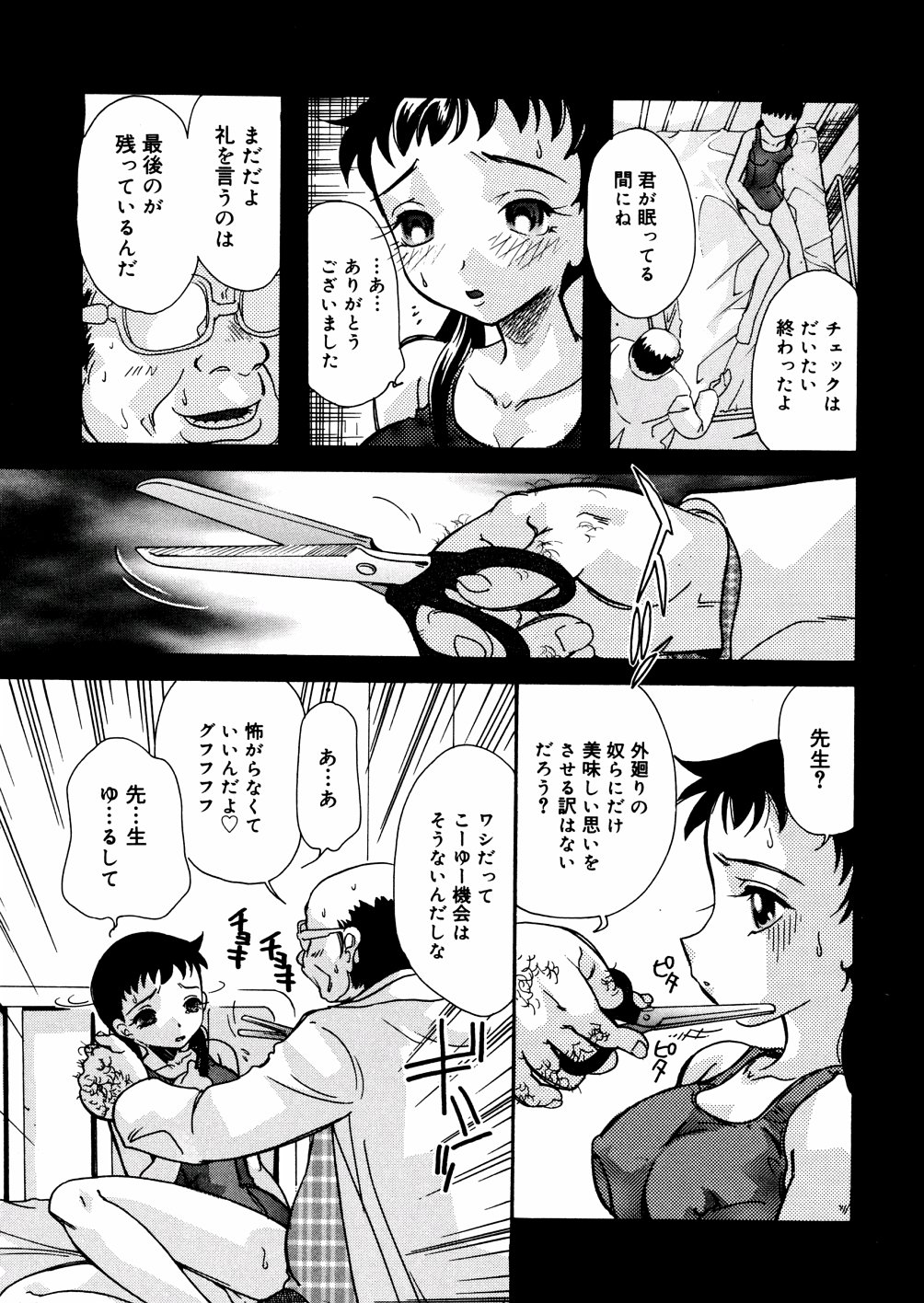 [MANA-KO] 水の鎖