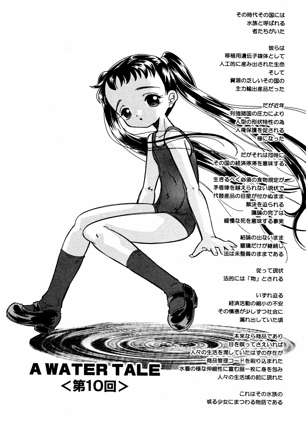 [MANA-KO] 水の鎖