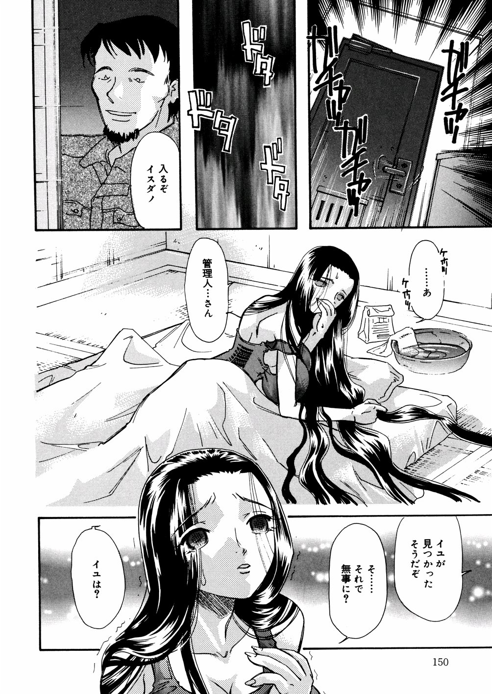 [MANA-KO] 水の鎖