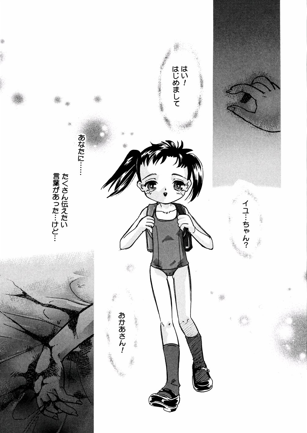 [MANA-KO] 水の鎖