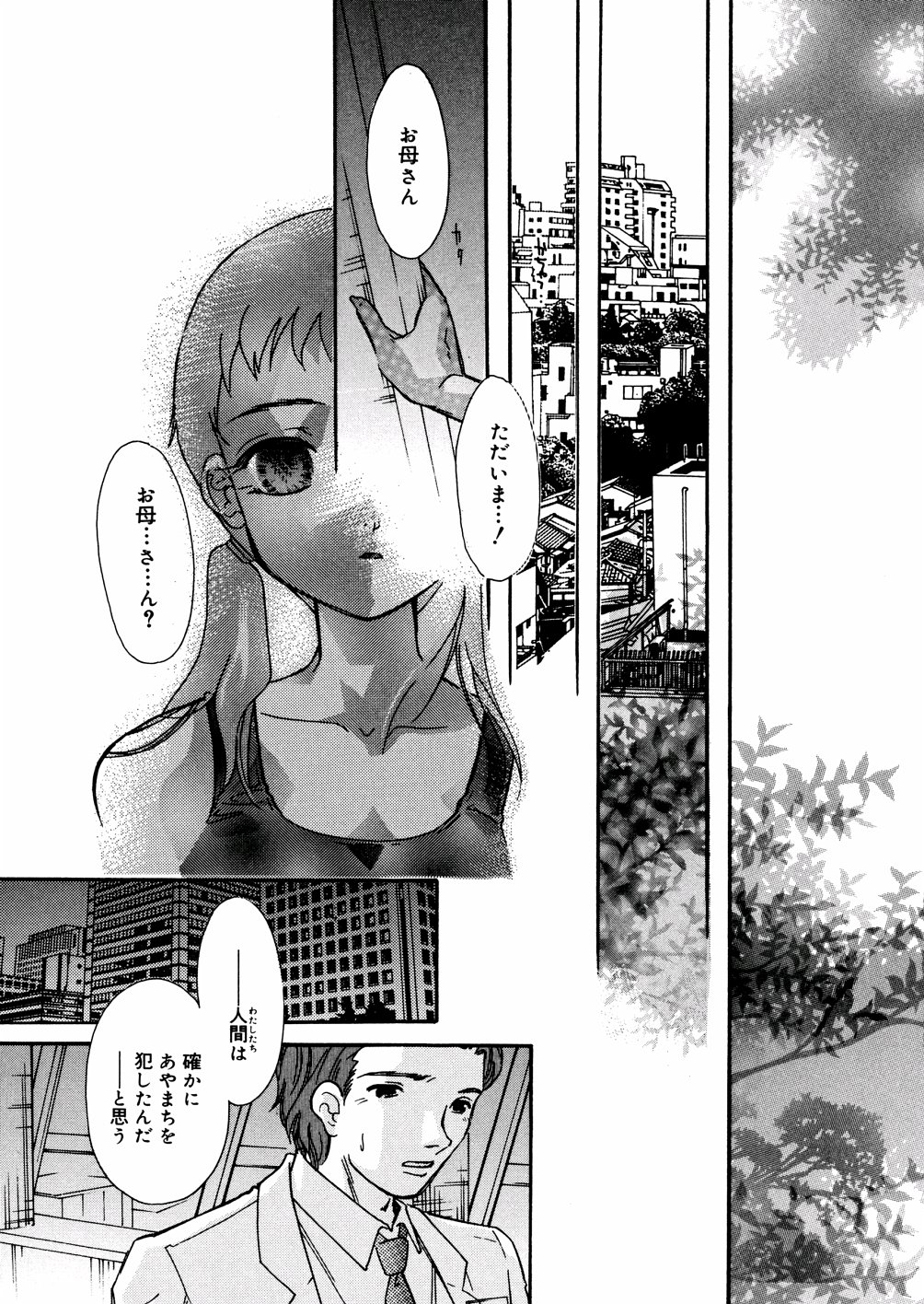[MANA-KO] 水の鎖