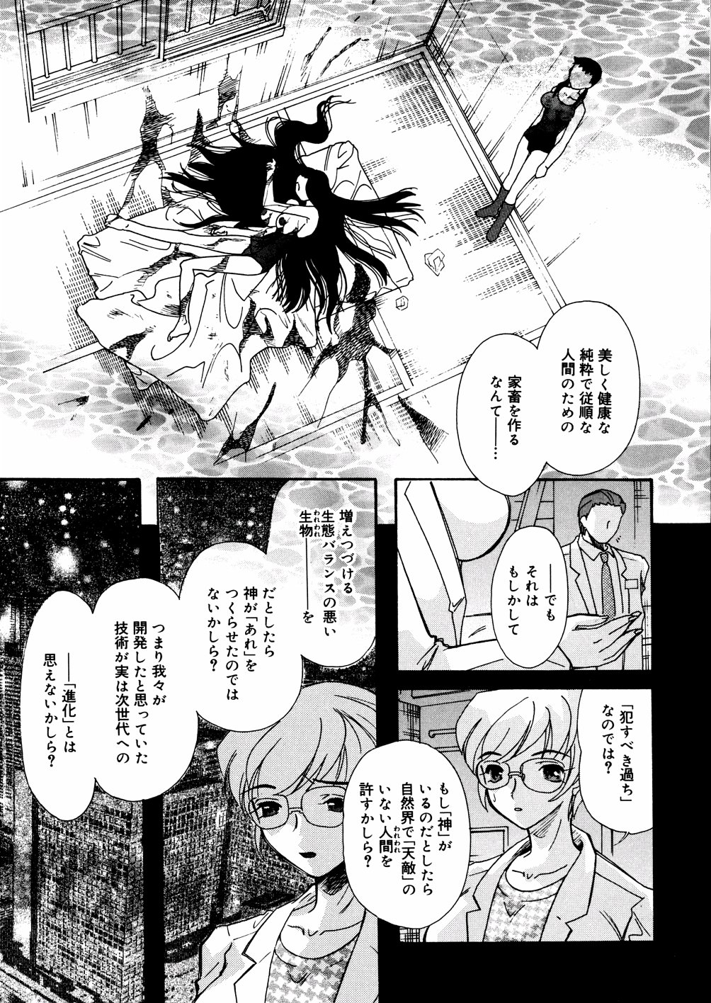 [MANA-KO] 水の鎖