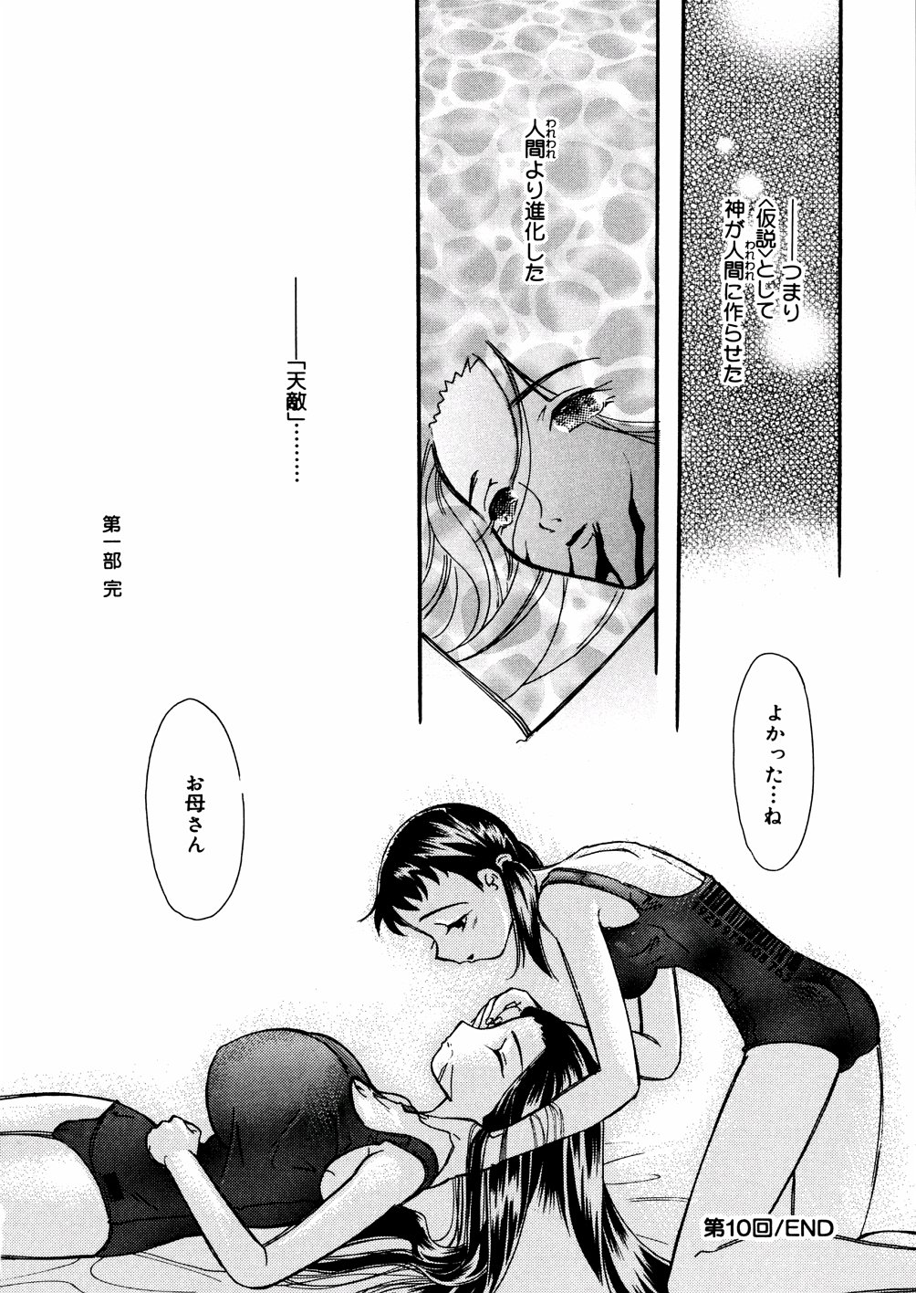 [MANA-KO] 水の鎖