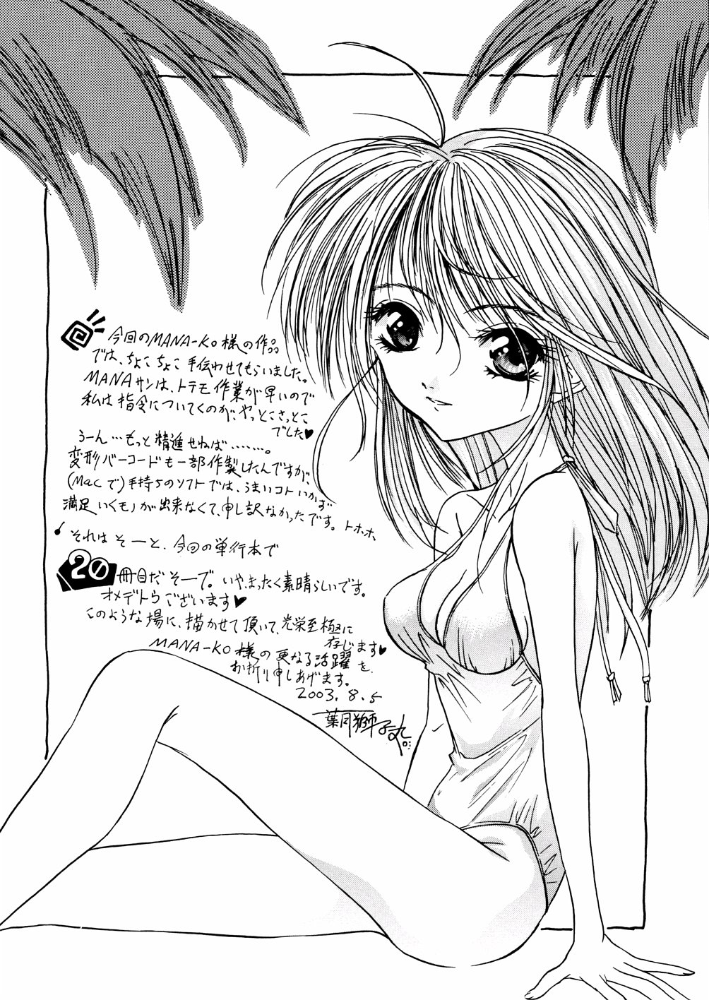 [MANA-KO] 水の鎖