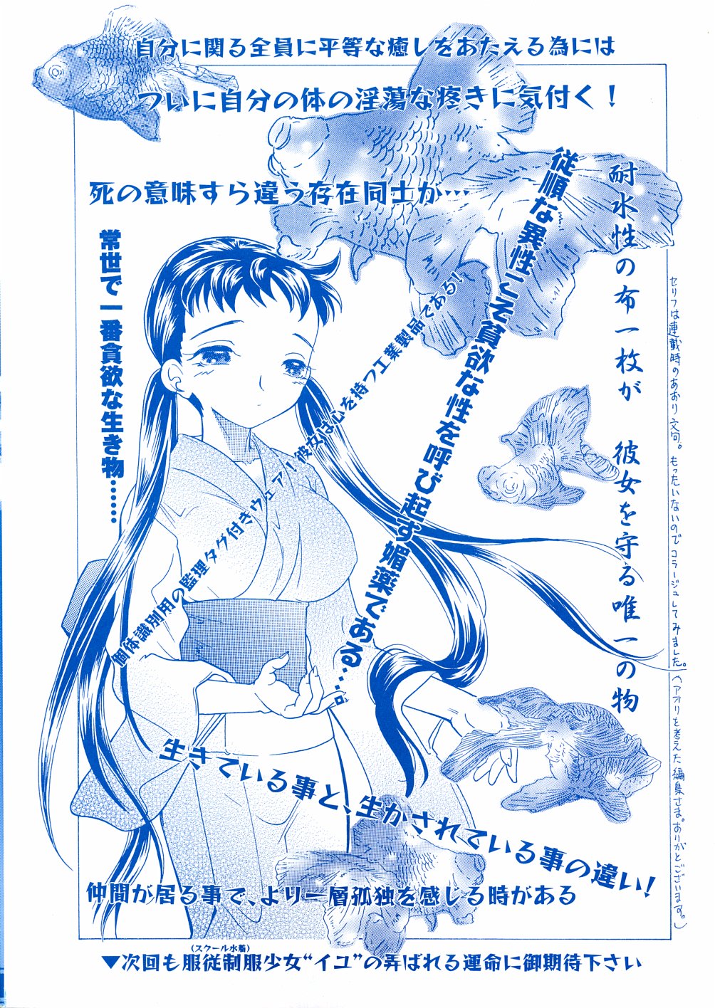 [MANA-KO] 水の鎖