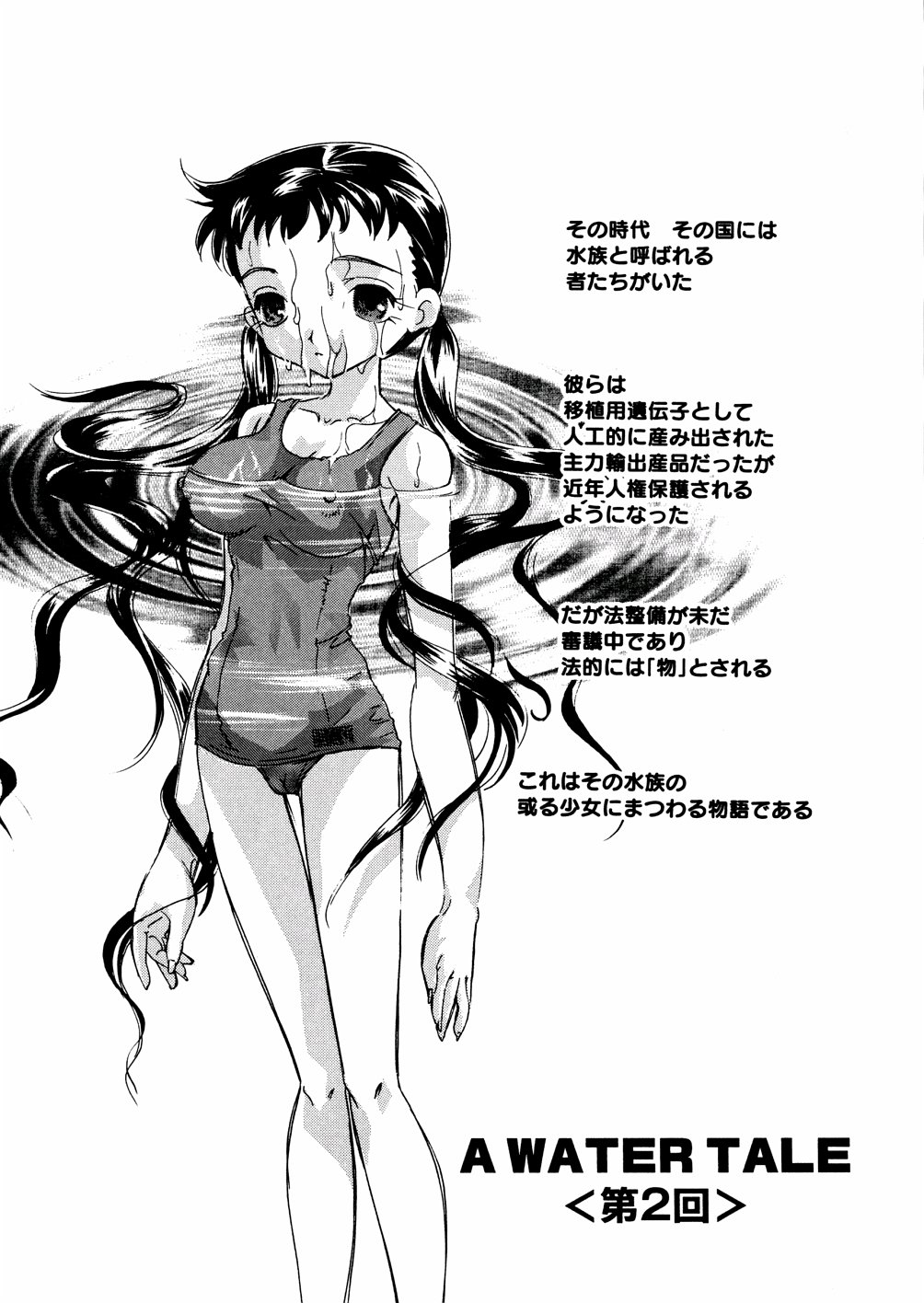 [MANA-KO] 水の鎖
