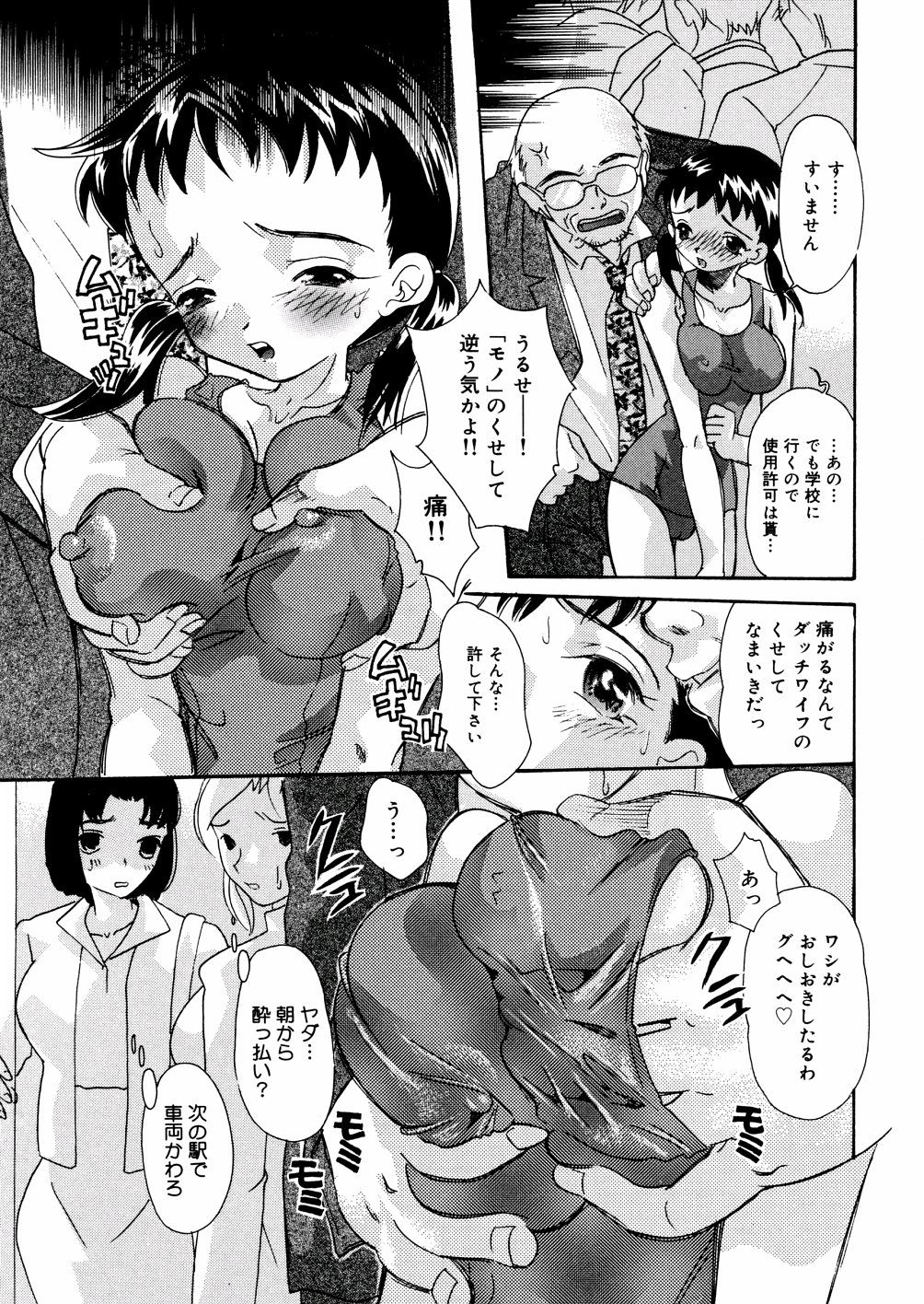 [MANA-KO] 水の鎖