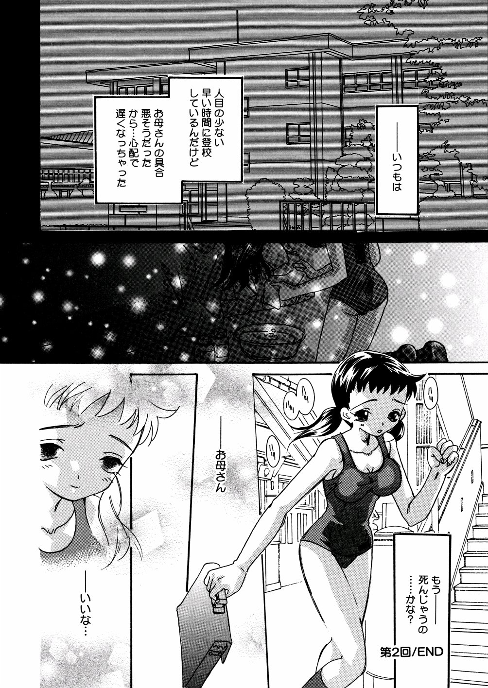 [MANA-KO] 水の鎖