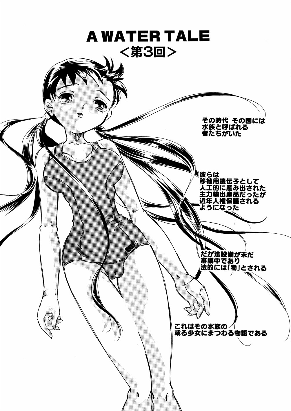 [MANA-KO] 水の鎖