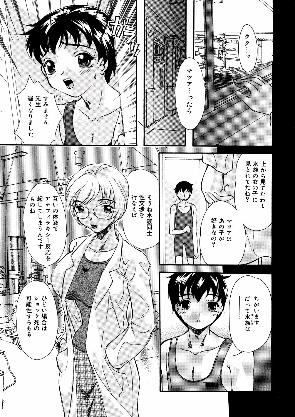 [MANA-KO] 水の鎖