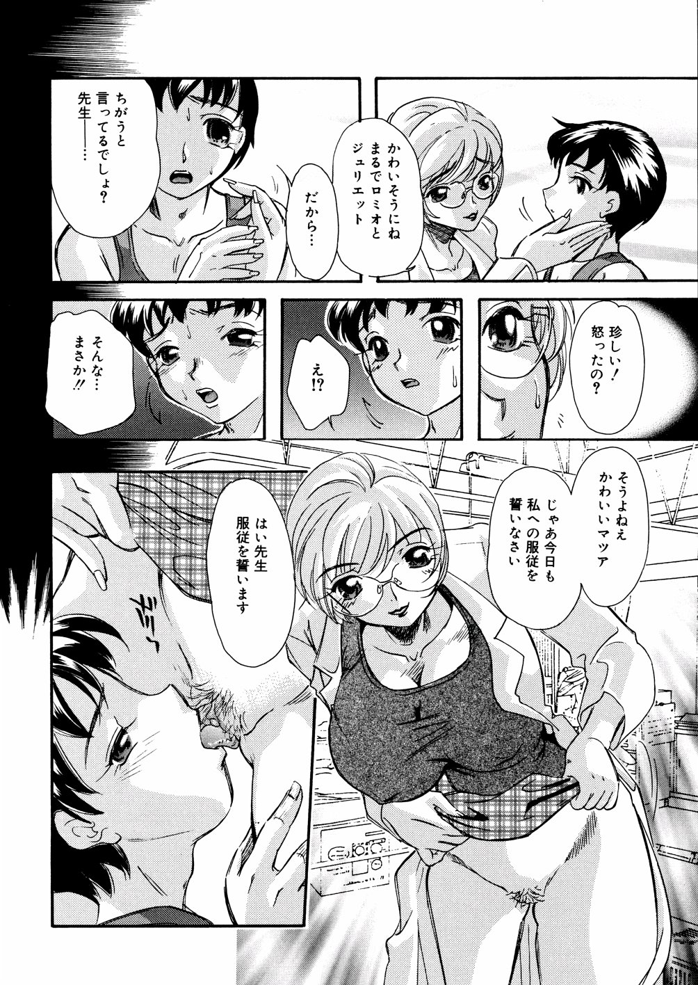 [MANA-KO] 水の鎖
