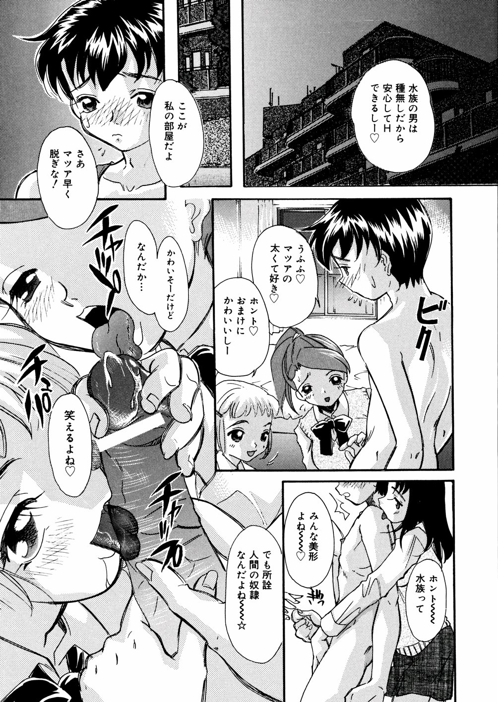 [MANA-KO] 水の鎖
