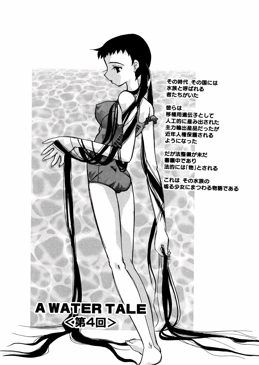[MANA-KO] 水の鎖