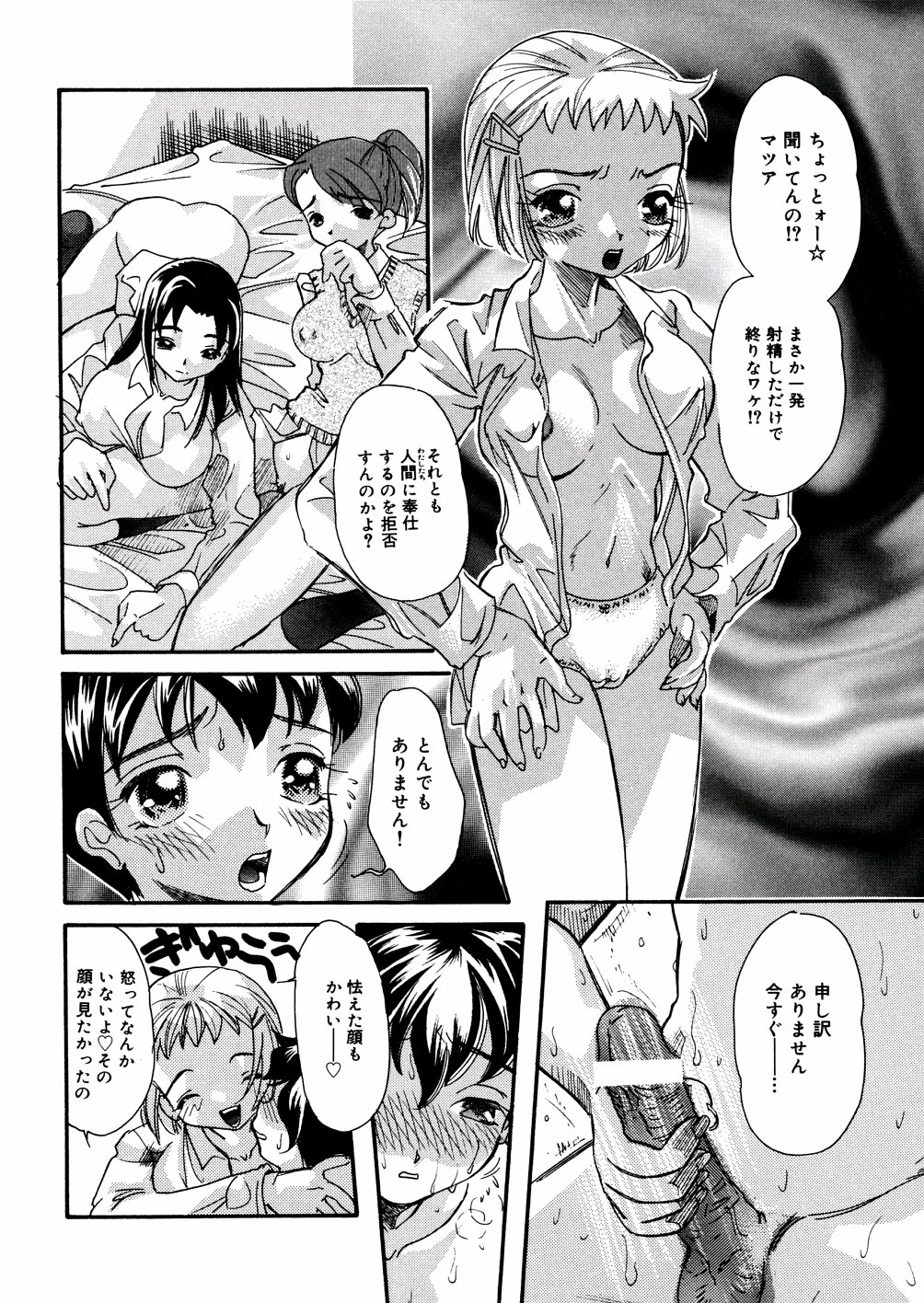 [MANA-KO] 水の鎖