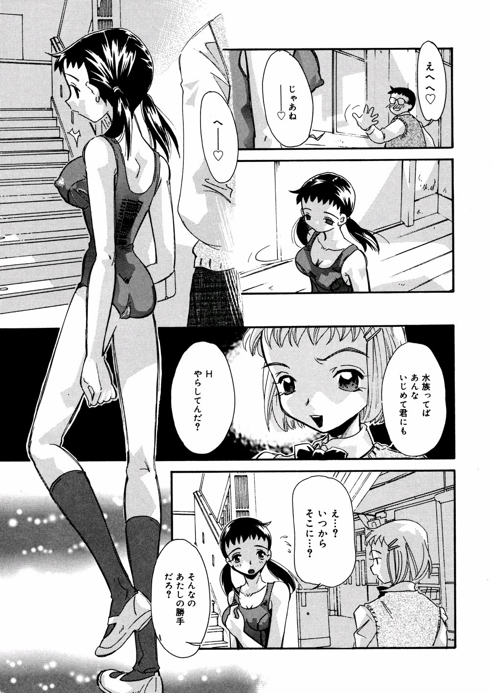[MANA-KO] 水の鎖
