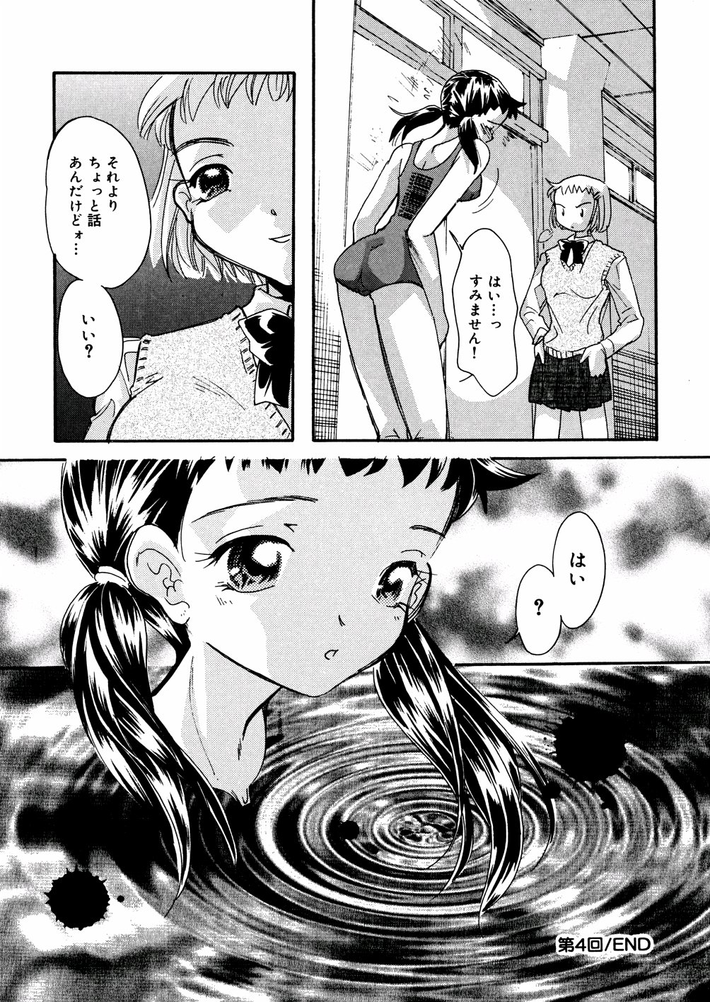 [MANA-KO] 水の鎖