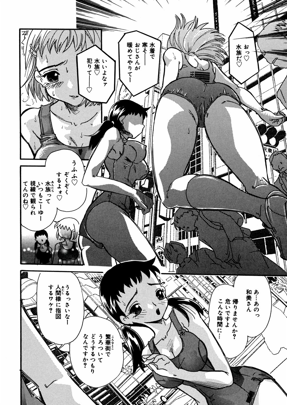 [MANA-KO] 水の鎖