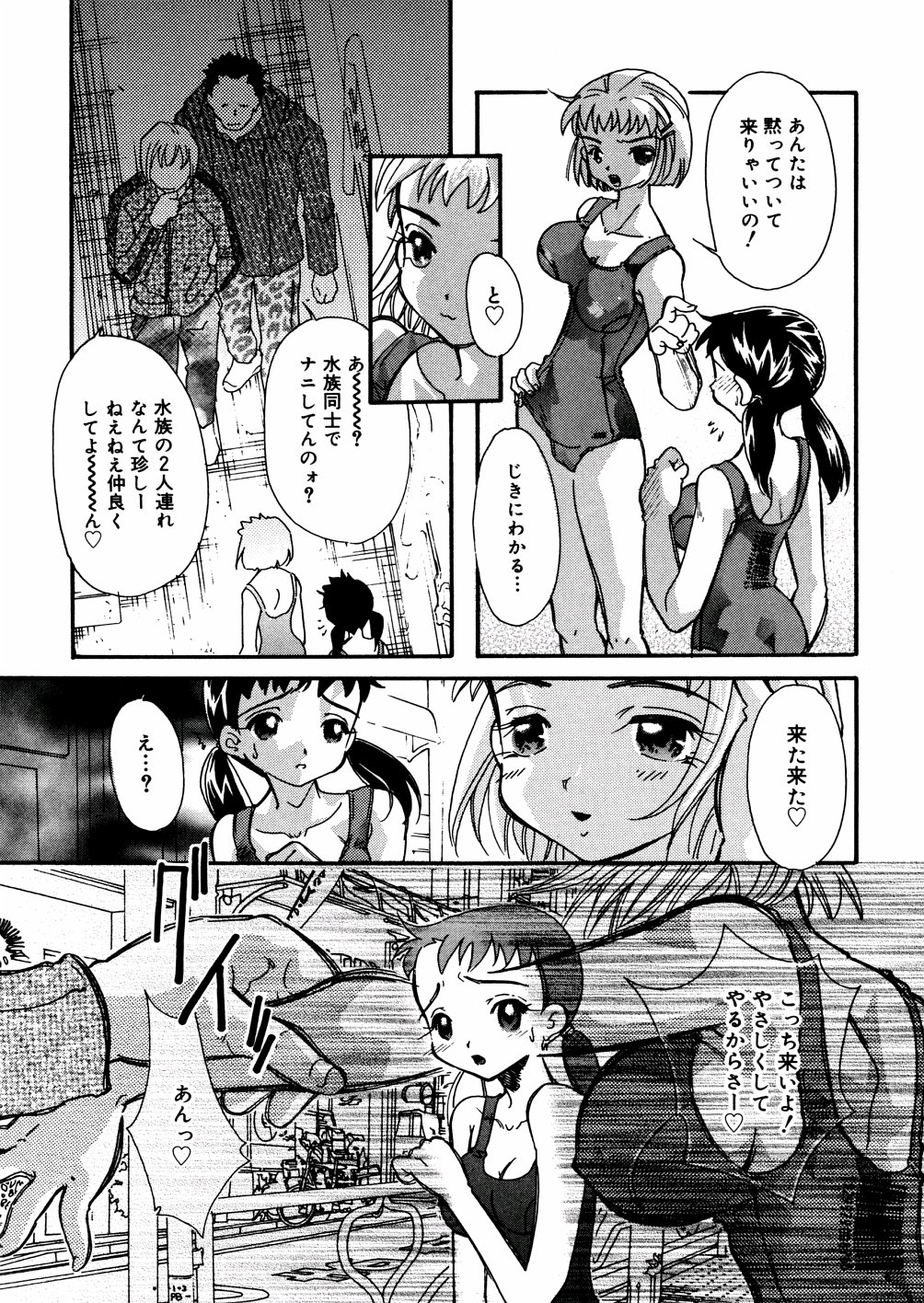 [MANA-KO] 水の鎖