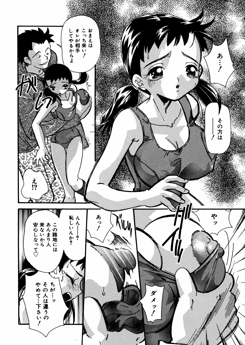 [MANA-KO] 水の鎖