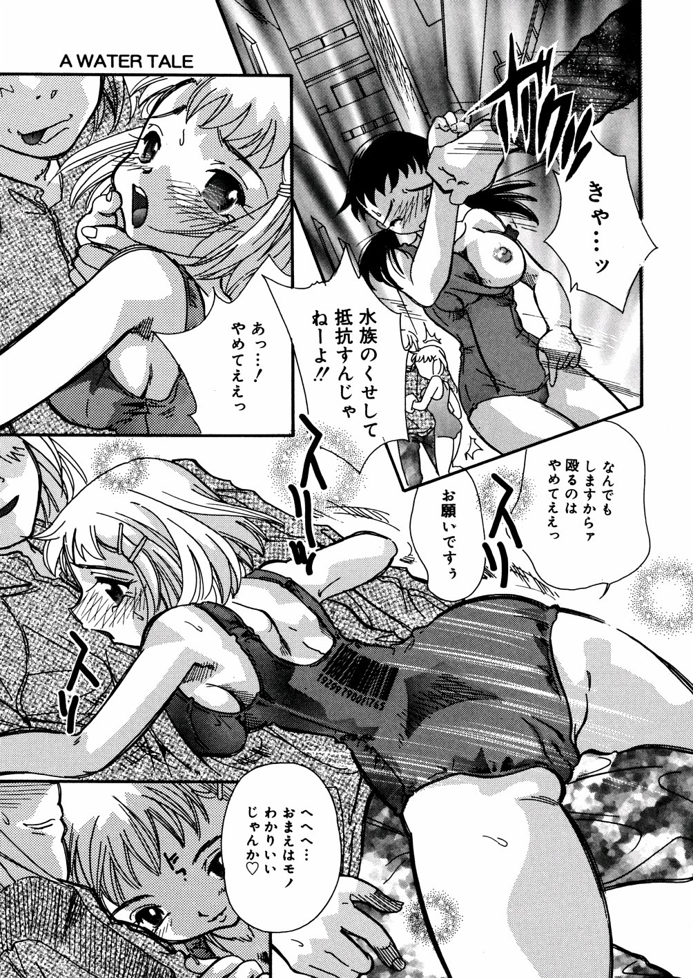 [MANA-KO] 水の鎖